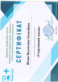 Сертификат №386